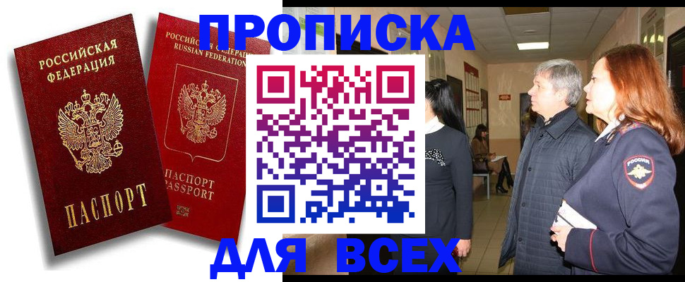прописка от собственника в Борзе