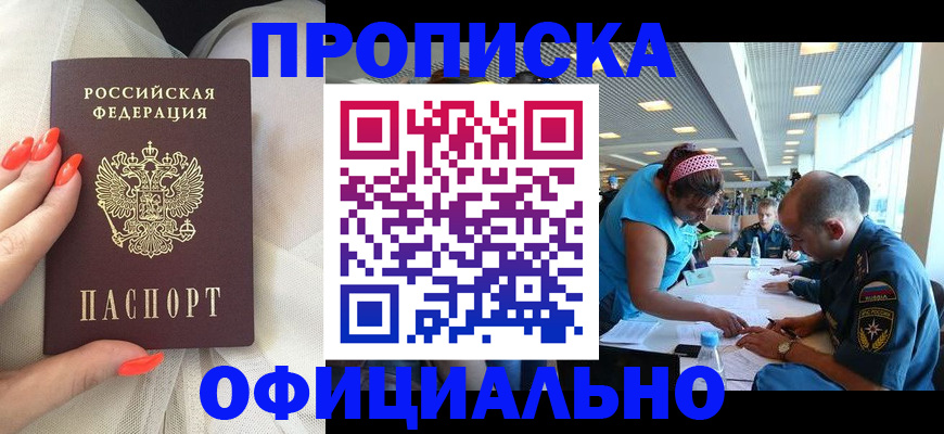 временная регистрация в Борзе