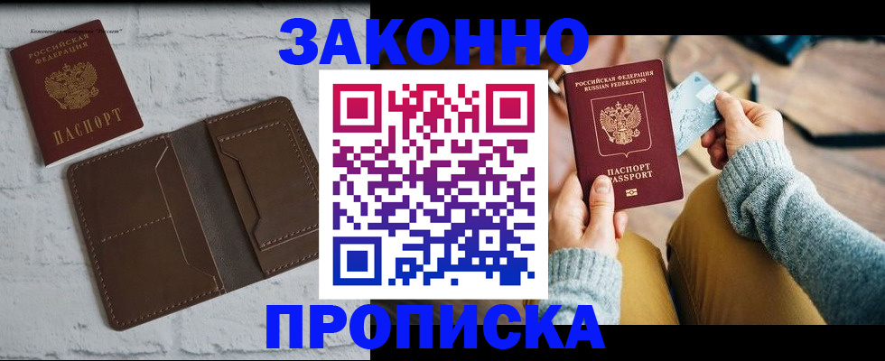 временная регистрация гарантия в Борзе