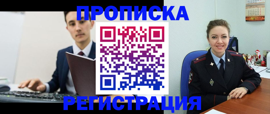 прописка иностранных граждан в Борзе